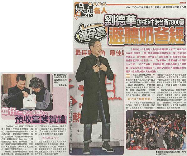 NP露出_2012.03.10_《桃姐》_蘋果日報_劉德華《桃姐》中港台衝7800萬 NP露出_2012.03.10_《桃姐》_蘋果日報_劉德華《桃姐》中港台衝7800萬