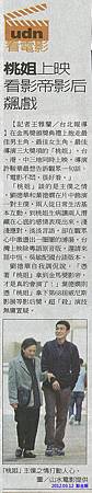 NP露出_2012.03.12_《桃姐》_聯合報_桃姐上映 看影帝影后飆戲 NP露出_2012.03.12_《桃姐》_聯合報_桃姐上映 看影帝影后飆戲