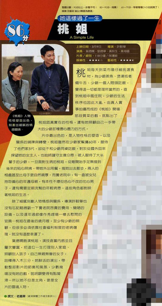 MG露出_2012.03.08_《桃姐》_壹週刊_影評86分高分 MG露出_2012.03.08_《桃姐》_壹週刊_影評86分高分