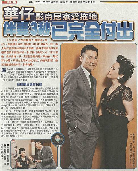 NP露出_2012.03.02_《桃姐》_蘋果日報_華仔伴妻3秒已完全付出 NP露出_2012.03.02_《桃姐》_蘋果日報_華仔伴妻3秒已完全付出