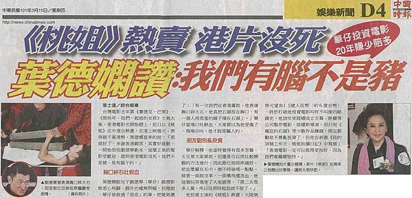 NP露出_2012.03.15_《桃姐》_中國時報_《桃姐》熱賣 NP露出_2012.03.15_《桃姐》_中國時報_《桃姐》熱賣