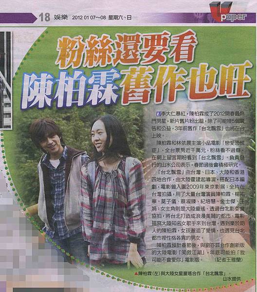 NP露出_2012.01.07_《台北飄雪》_U paper_粉絲還要看 陳柏霖舊作也旺 NP露出_2012.01.07_《台北飄雪》_U paper_粉絲還要看 陳柏霖舊作也旺