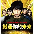 08-10-16 搬運你的未來