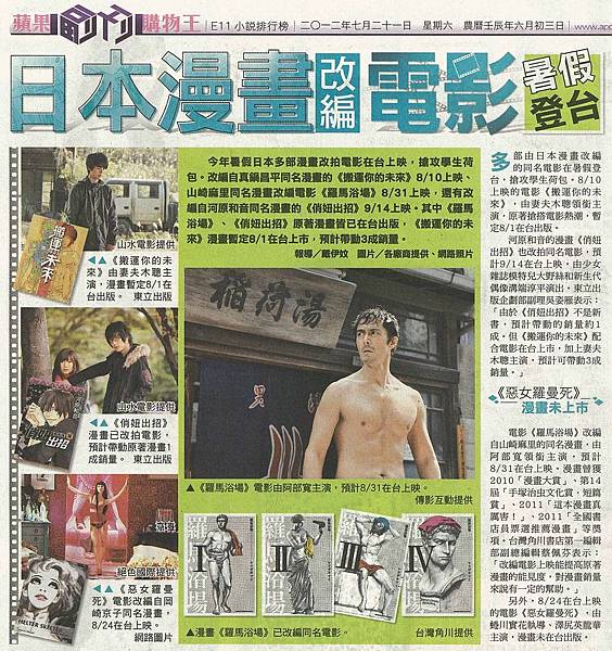 NP露出_2012.07.21_《搬運你的未來》、《俏妞出招》_蘋果日報_日本漫畫改編電影 暑假登台 NP露出_2012.07.21_《搬運你的未來》、《俏妞出招》_蘋果日報_日本漫畫改編電影 暑假登台