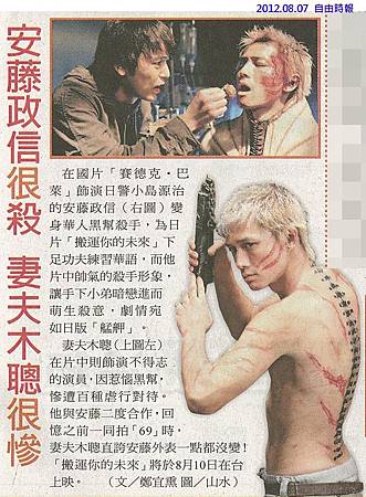 NP露出_2012.08.07_《搬運你的未來》_自由時報_安藤政信很殺 妻夫木聰很慘 NP露出_2012.08.07_《搬運你的未來》_自由時報_安藤政信很殺 妻夫木聰很慘