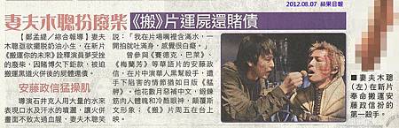 NP露出_2012.08.07_《搬運你的未來》_蘋果日報_妻夫木聰扮廢柴 《搬運你的未來》運屍還賭債 NP露出_2012.08.07_《搬運你的未來》_蘋果日報_妻夫木聰扮廢柴 《搬運你的未來》運屍還賭債