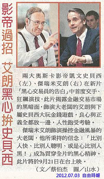NP露出_2012.07.03_《黑心交易員的告白》_自由時報_影帝過招 艾朗黑心拼史貝西 NP露出_2012.07.03_《黑心交易員的告白》_自由時報_影帝過招 艾朗黑心拼史貝西