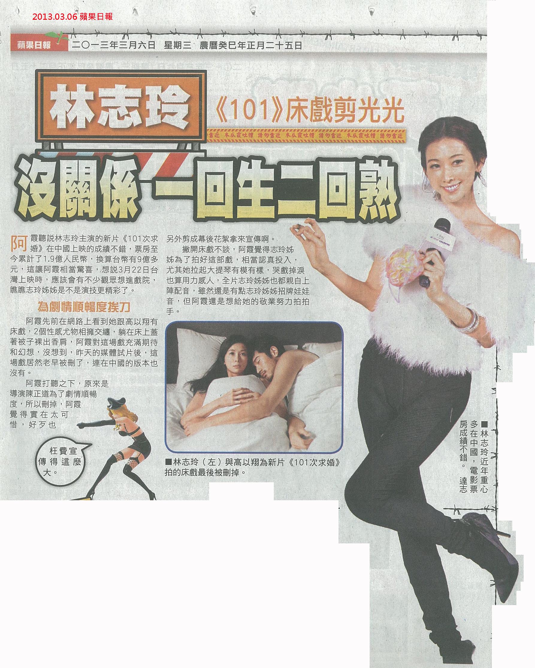 NP露出_2013.03.06_《101次求婚》_蘋果日報_林志玲101床戲剪光光 NP露出_2013.03.06_《101次求婚》_蘋果日報_林志玲101床戲剪光光