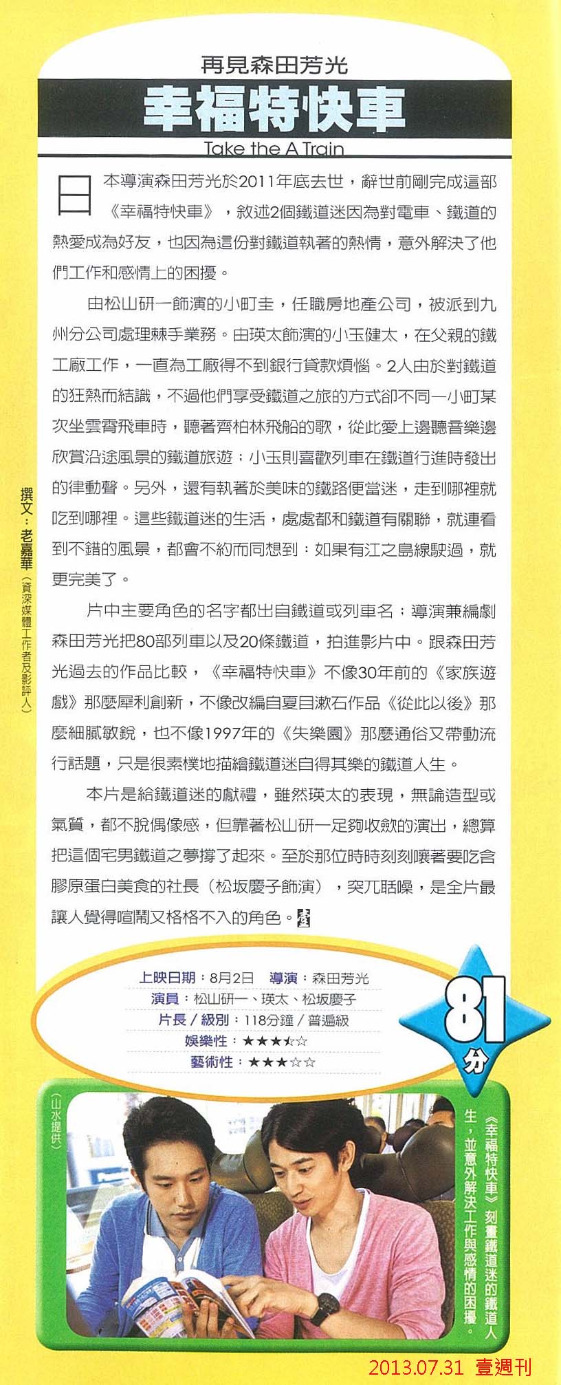 MG露出_2013.07.31_《幸福特快車》_壹週刊_影評 MG露出_2013.07.31_《幸福特快車》_壹週刊_影評