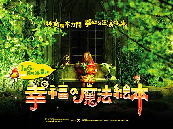 《幸福的魔法繪本》桌布a款（1024x768）