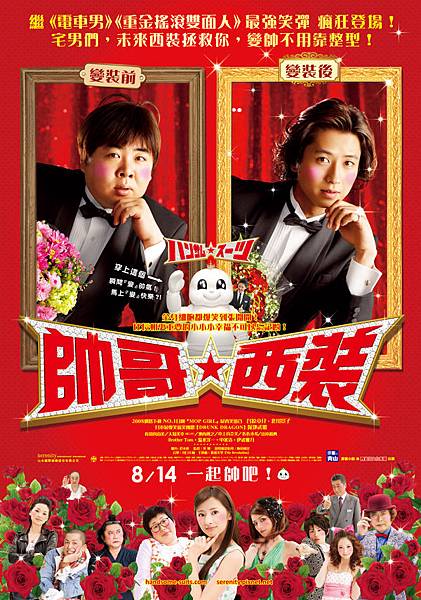 帥哥西裝_中文海報