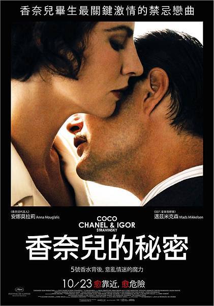 香奈兒的秘密_中文海報