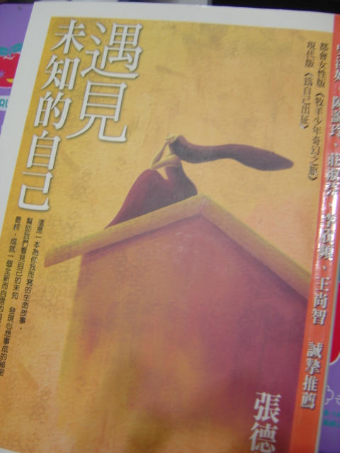 遇見未知的自己.JPG 遇見未知的自己.JPG
