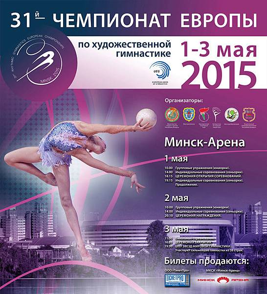 31st European Championships