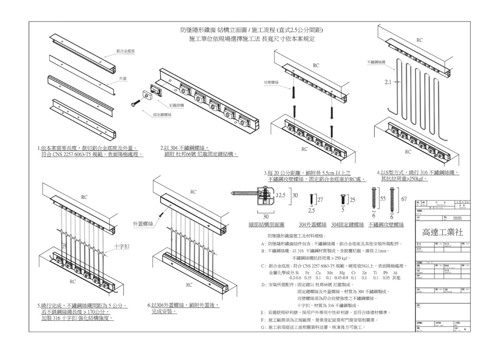 隱形鐵窗結構圖-高達工業社直式2.5cm-1.jpg