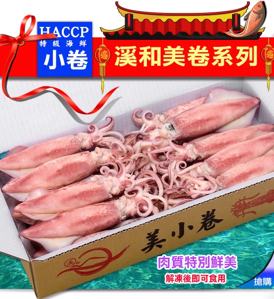 溪和食品觀光工廠-美小卷