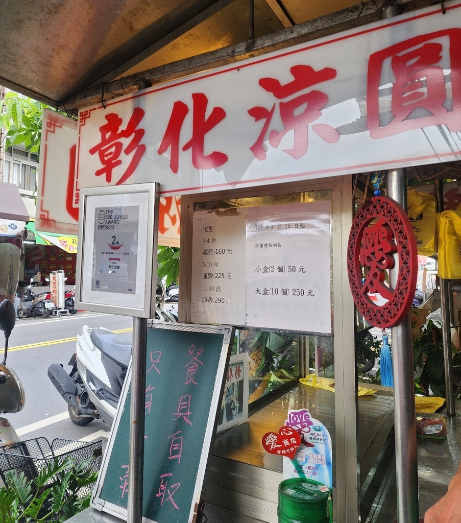 2025.09.24-25 彰化八卦山+伴手禮+家常豆花+豐