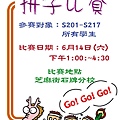 080614拼字比賽