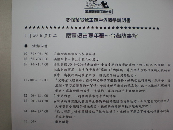 2009寒假戶外教學活動