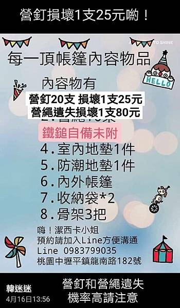 大嘴鳥露營帳篷出租 租借注意事項使用說明  2023/10/