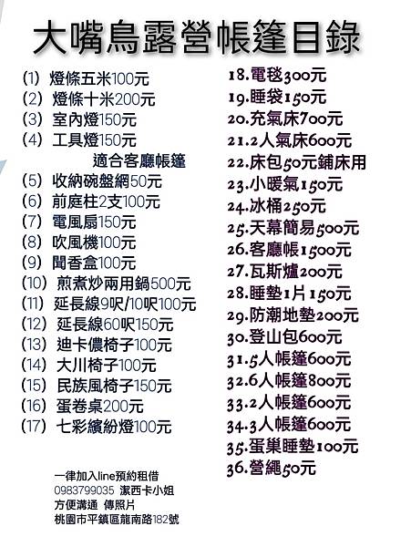 大嘴鳥露營帳篷出租營業時間