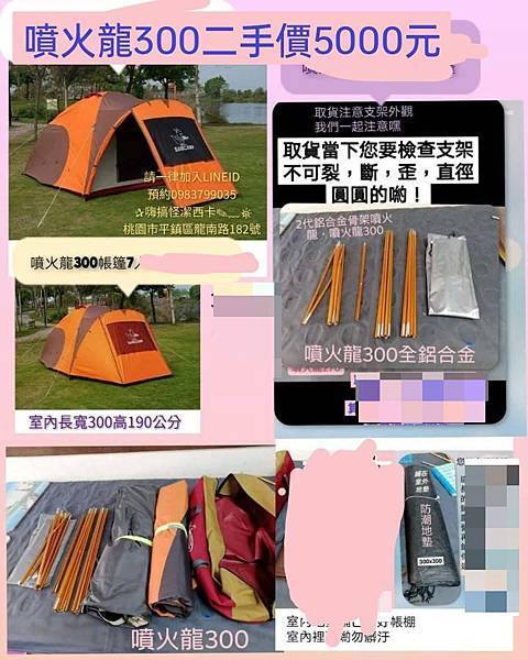 活動帳篷DIY自己組裝 二手賣，二手帳篷，二手客廳帳篷