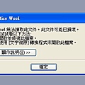 01.word打不開.jpg