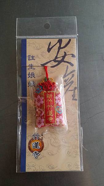 好友特地求了順產符給我