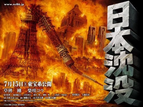 日本沉沒 Vs 日本以外全部沉沒 雪奈日劇部屋 痞客邦