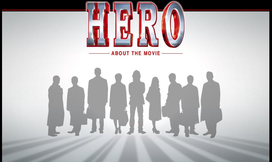 Hero 電影版 永不結束的正義故事 雪奈日劇部屋 有時還有育兒 痞客邦