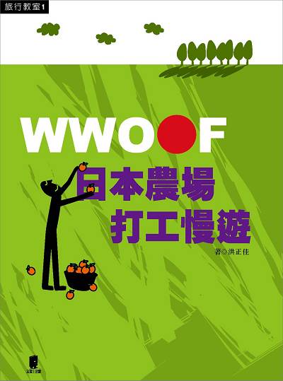 wwoof book cover.jpg