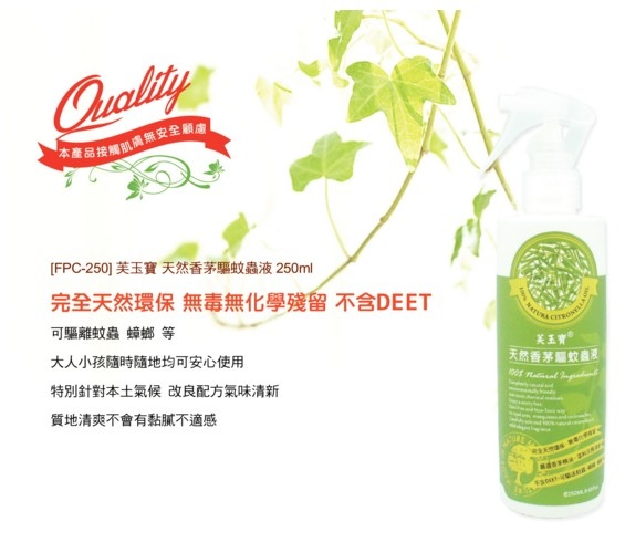 天然香茅防蚊液 天然香茅防蚊液