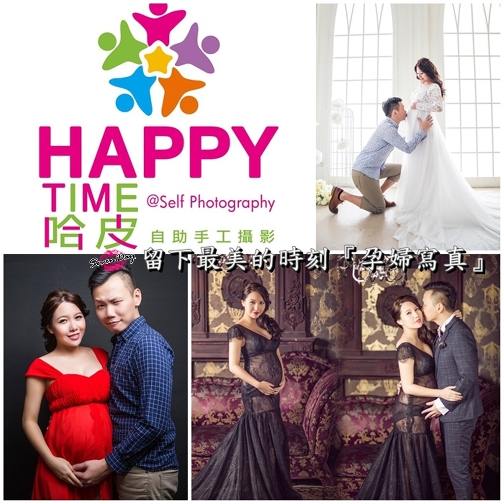 【攝影】孕婦寫真『Happy-Time哈皮兒童寫真』讓我想留下這美麗漂亮動人的時刻。