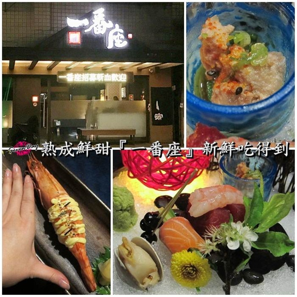 【食記】汐止『一番座』無菜單日式料理,新鮮吃得到!