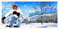 嬉遊日本滑雪樂-banner.jpg