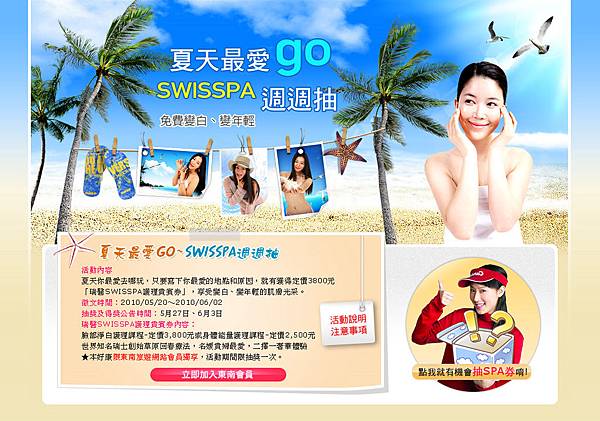 夏天最愛GO‧SWISSPA週週抽.jpg