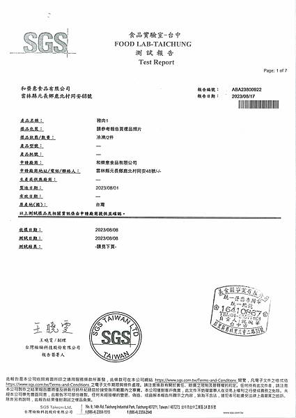 SGS檢驗報告--豬肉(合榮意食品)20230817