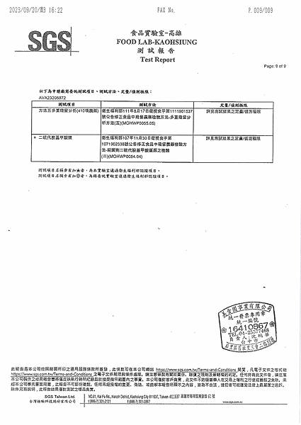 SGS檢驗報告--紅豆9號(屏東縣萬丹鄉農會)2023030