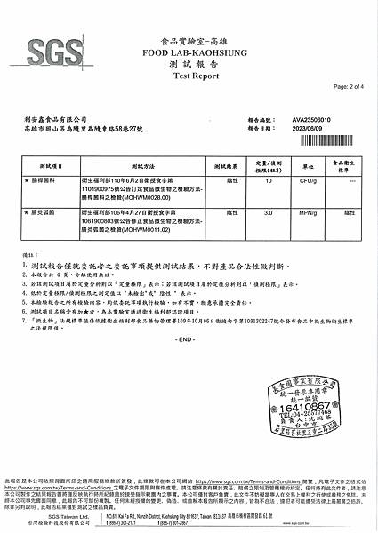 SGS檢驗報告--虱目魚羹(利安鑫食品)20230609