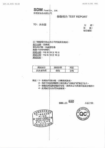 112學年上學期第8週--蛋品自主檢驗報告