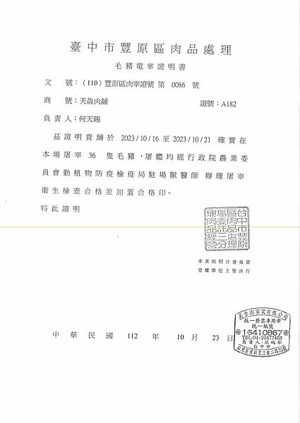 112學年上學期第10週--蔬果食材及豬肉供應資料