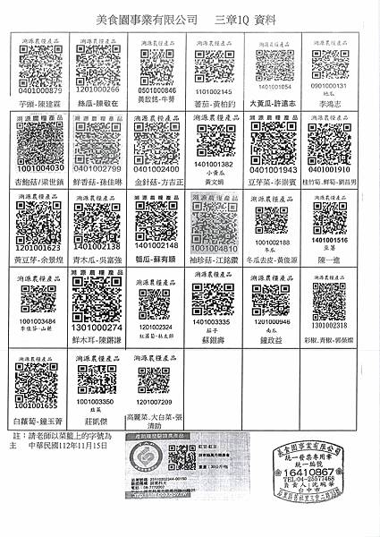 112學年上學期第12週--蔬果食材及豬肉供應資料