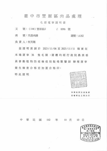 112學年上學期第12週--蔬果食材及豬肉供應資料