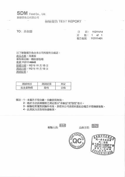 112學年上學期第12週--蛋品自主檢驗報告