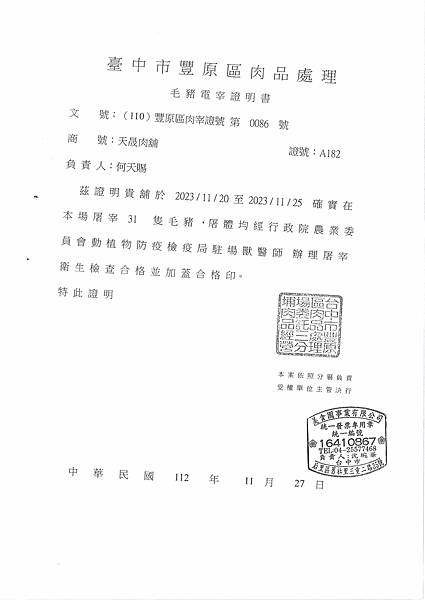 112學年上學期第14週--蔬果食材及豬肉供應資料