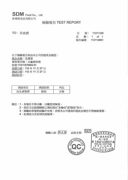 112學年上學期第14週--蛋品自主檢驗報告