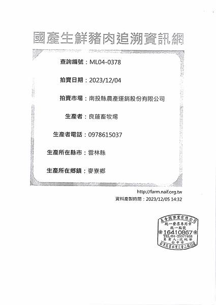 112學年上學期第15週--蔬果食材及豬肉供應資料