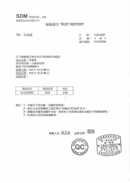 112學年上學期第15週--蛋品自主檢驗報告