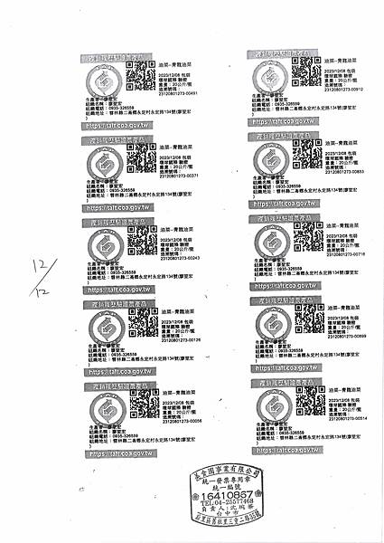 112學年上學期第16週--蔬果食材及豬肉供應資料