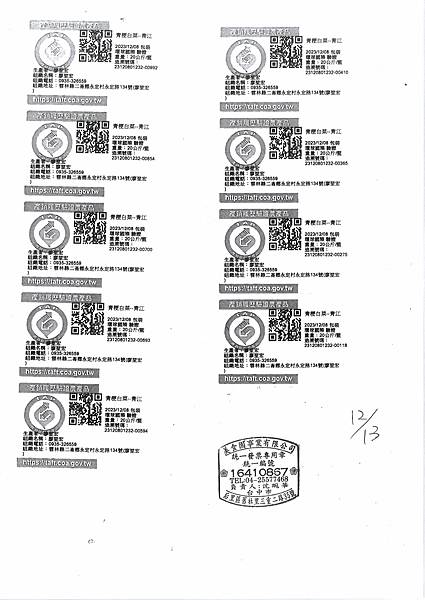 112學年上學期第16週--蔬果食材及豬肉供應資料